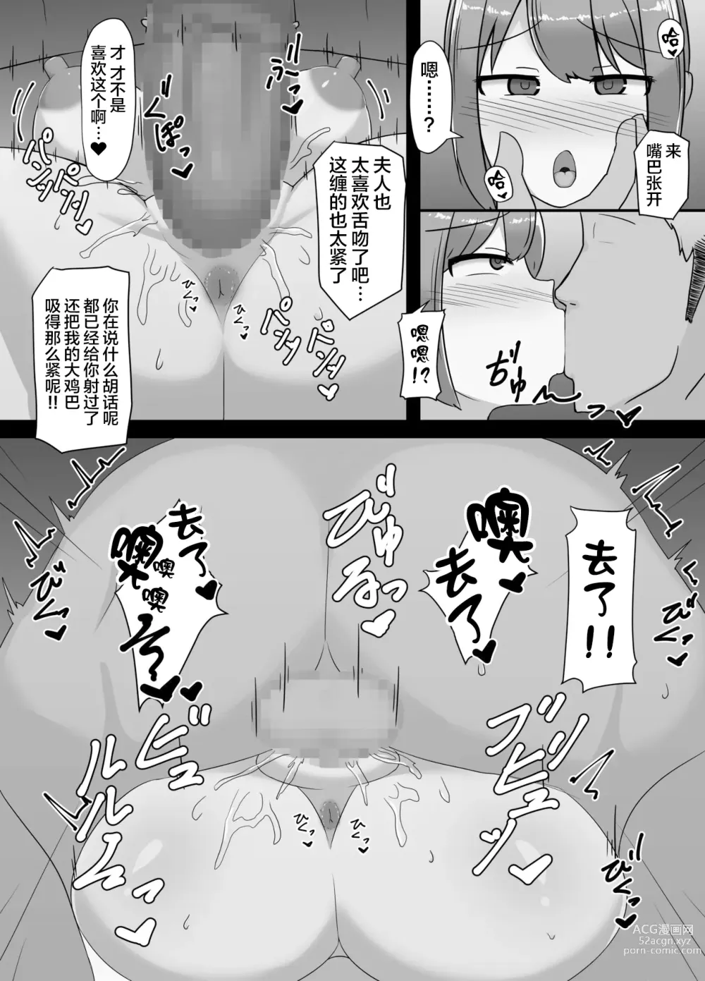 Page 15 of doujinshi 让我戴绿帽的爆乳人妻美咲 ~妻子的背叛与我的后悔~