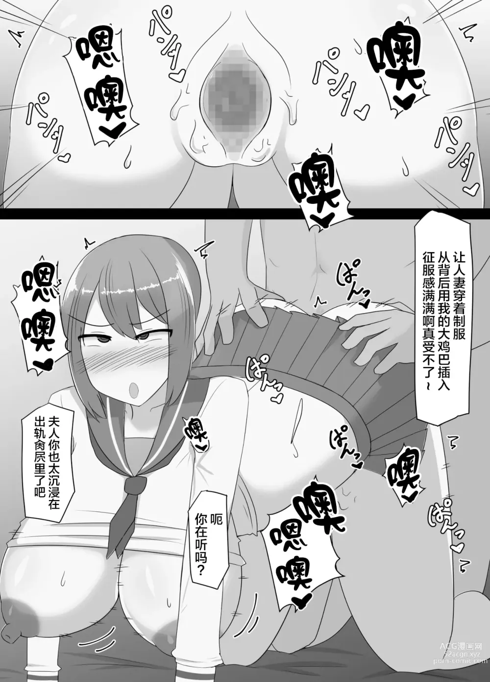 Page 19 of doujinshi 让我戴绿帽的爆乳人妻美咲 ~妻子的背叛与我的后悔~