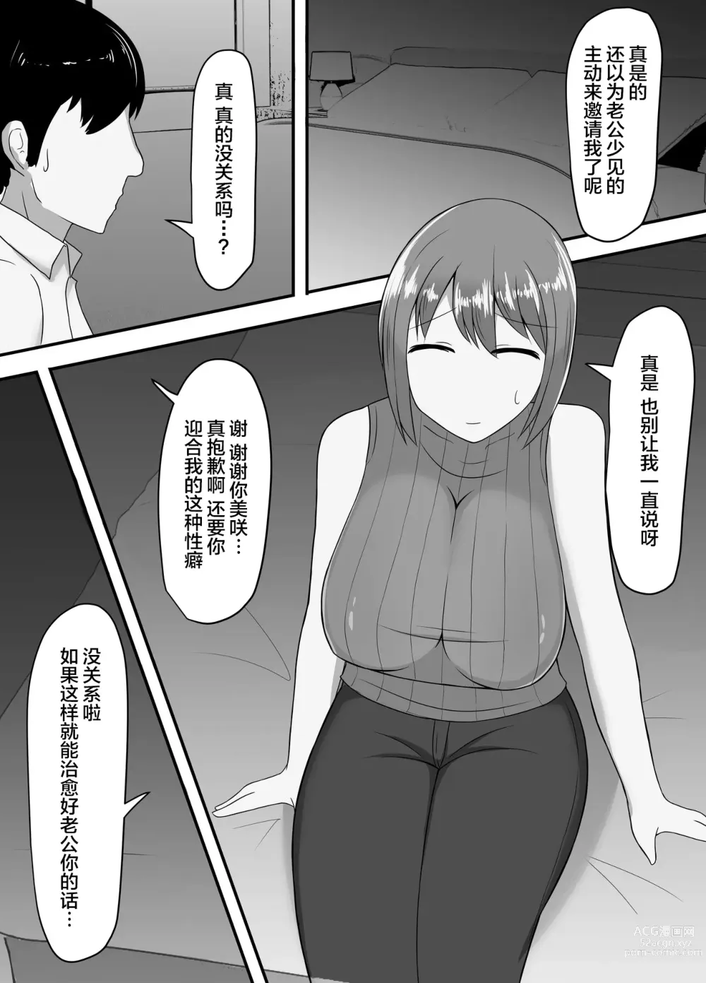 Page 3 of doujinshi 让我戴绿帽的爆乳人妻美咲 ~妻子的背叛与我的后悔~