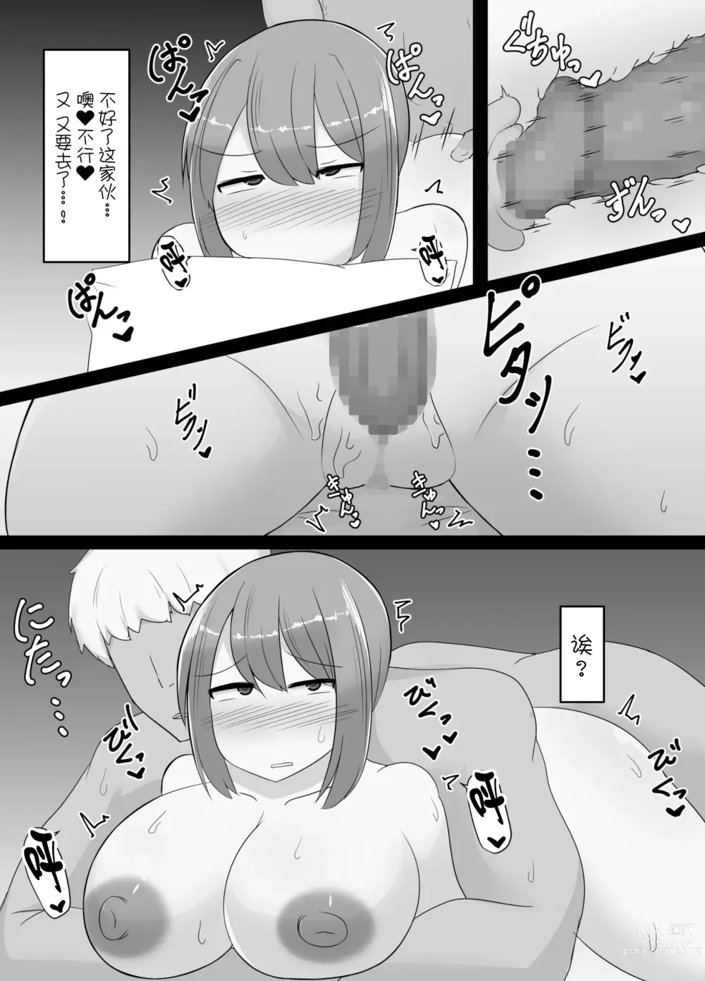 Page 24 of doujinshi 让我戴绿帽的爆乳人妻美咲 ~妻子的背叛与我的后悔~