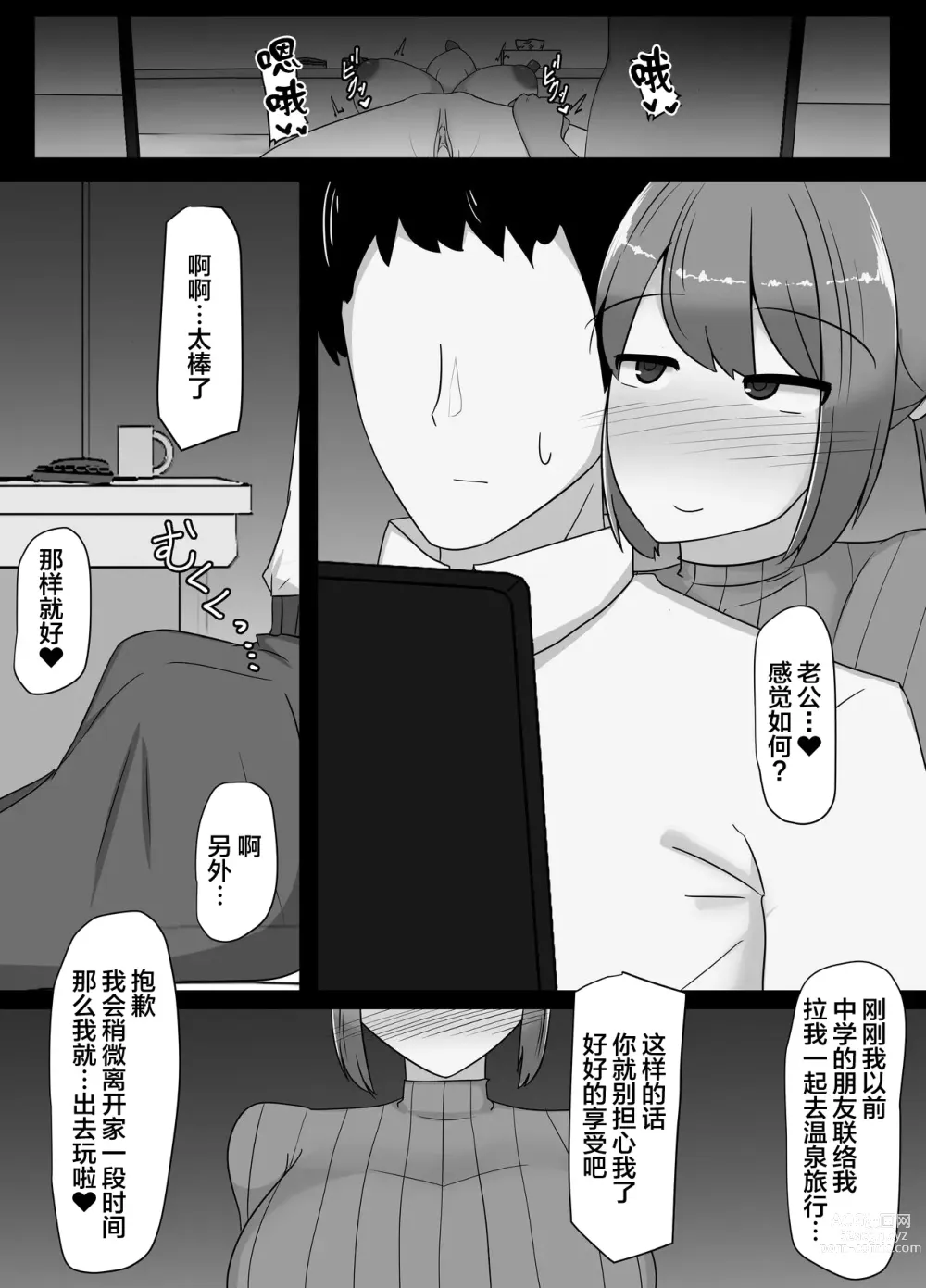 Page 29 of doujinshi 让我戴绿帽的爆乳人妻美咲 ~妻子的背叛与我的后悔~