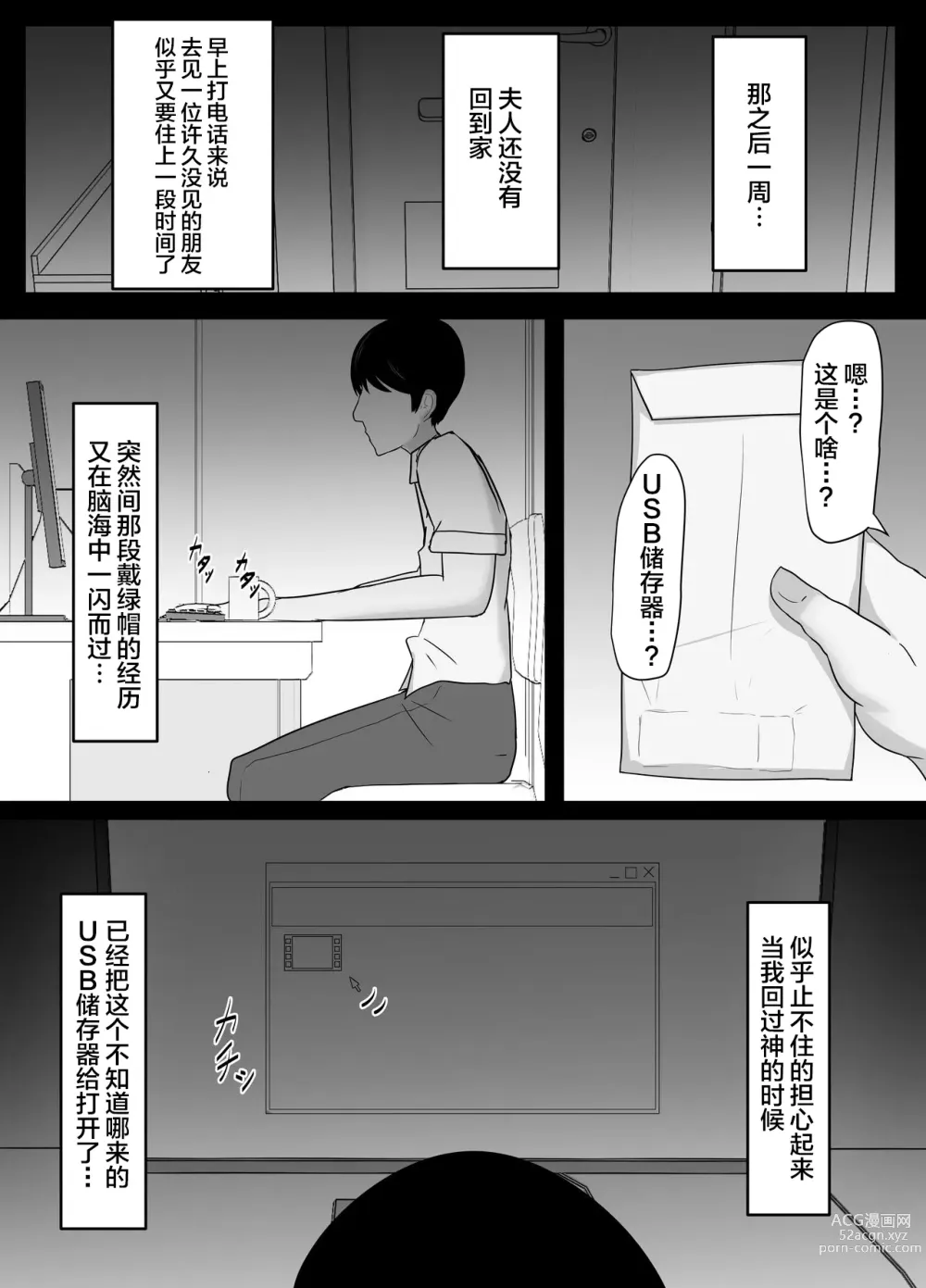 Page 30 of doujinshi 让我戴绿帽的爆乳人妻美咲 ~妻子的背叛与我的后悔~