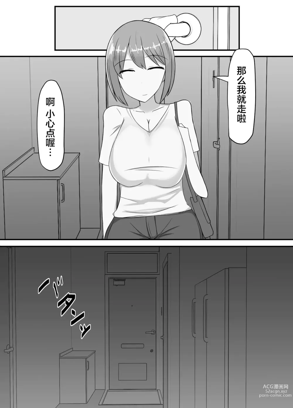 Page 4 of doujinshi 让我戴绿帽的爆乳人妻美咲 ~妻子的背叛与我的后悔~