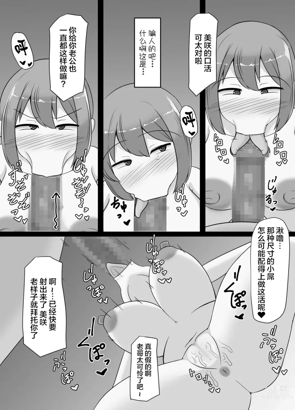 Page 32 of doujinshi 让我戴绿帽的爆乳人妻美咲 ~妻子的背叛与我的后悔~