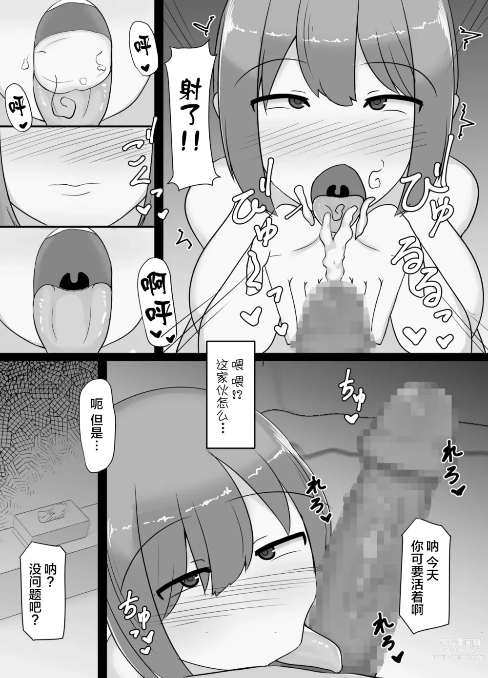 Page 33 of doujinshi 让我戴绿帽的爆乳人妻美咲 ~妻子的背叛与我的后悔~