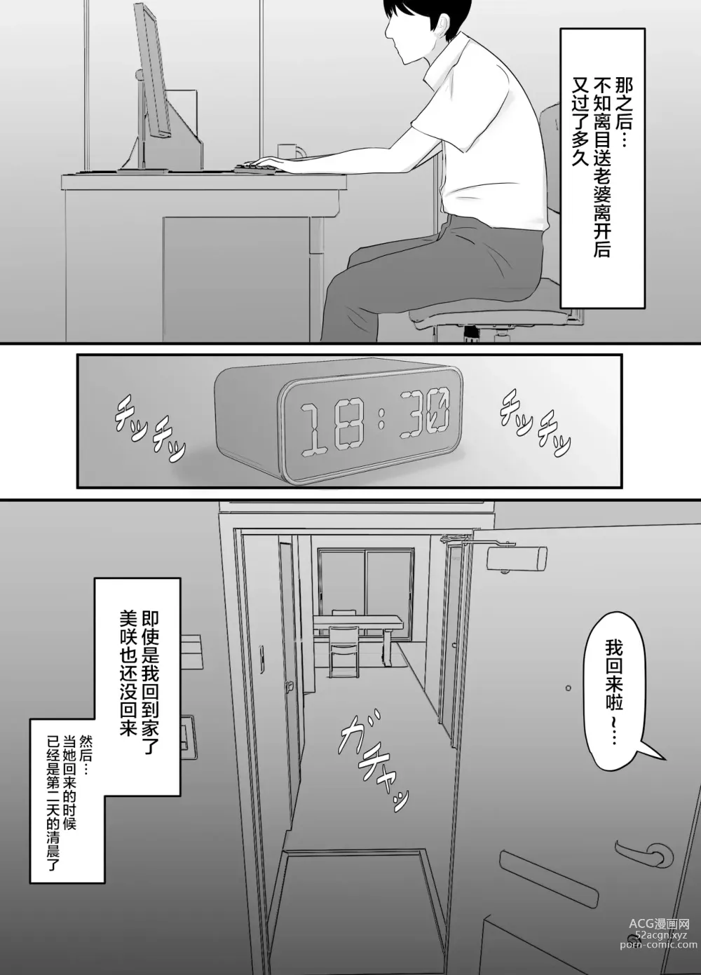 Page 5 of doujinshi 让我戴绿帽的爆乳人妻美咲 ~妻子的背叛与我的后悔~