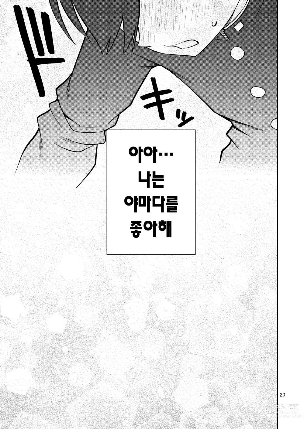 Page 20 of doujinshi 내 마음의 음란한 녀석