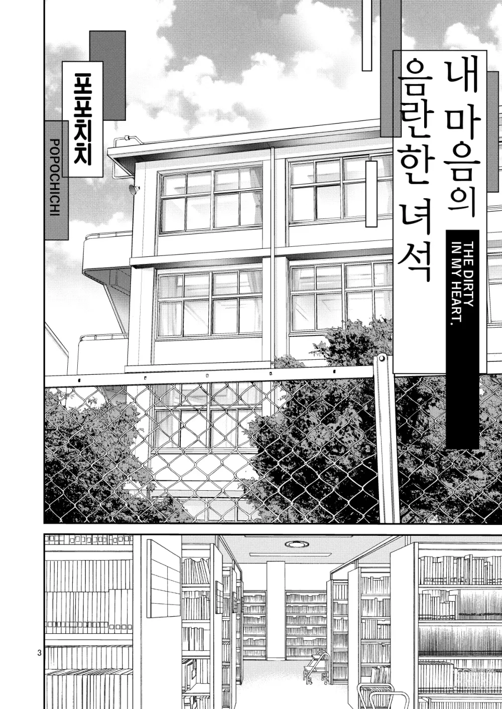 Page 3 of doujinshi 내 마음의 음란한 녀석