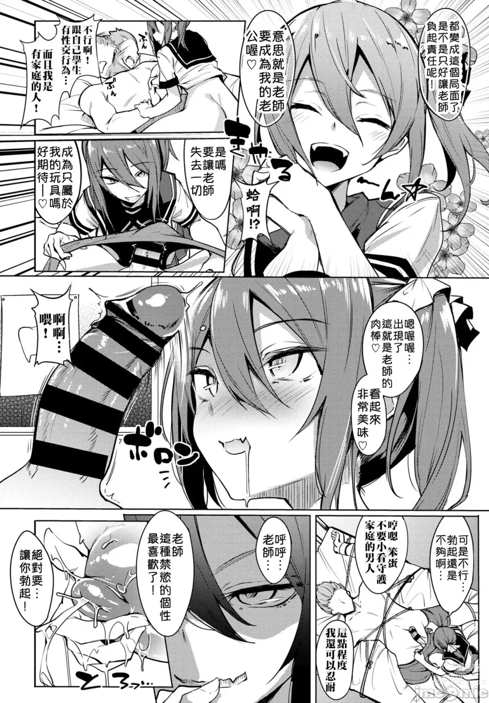 Page 11 of manga 黏呼呼的食譜［ふじはん]とろとろレシピ+イラスト カード