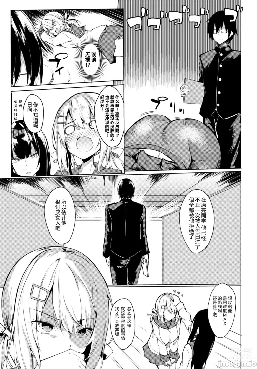 Page 108 of manga 黏呼呼的食譜［ふじはん]とろとろレシピ+イラスト カード