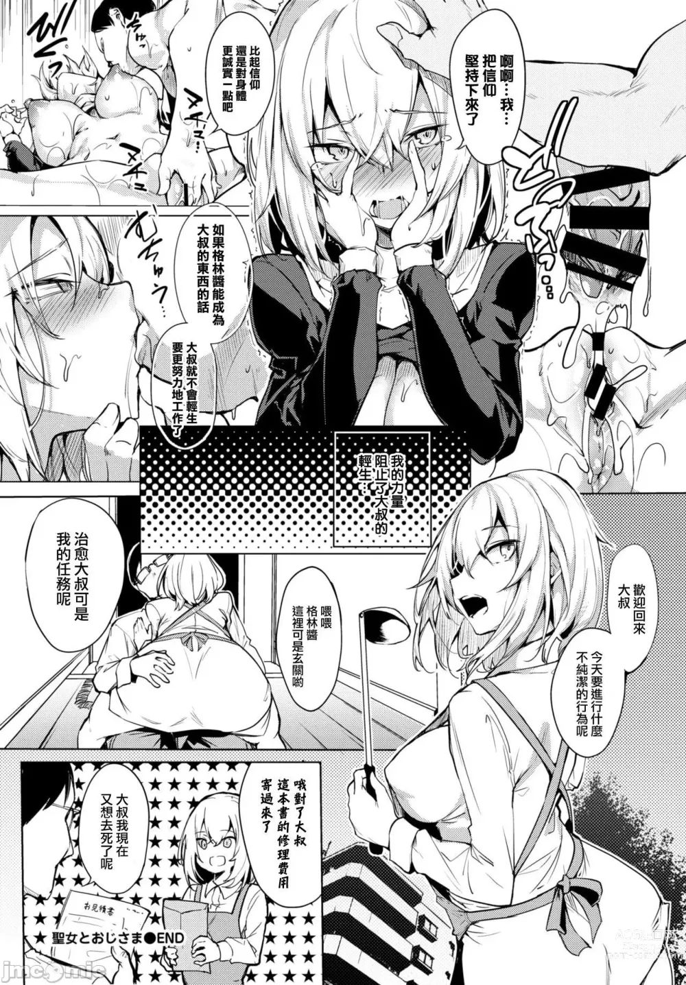 Page 46 of manga 黏呼呼的食譜［ふじはん]とろとろレシピ+イラスト カード