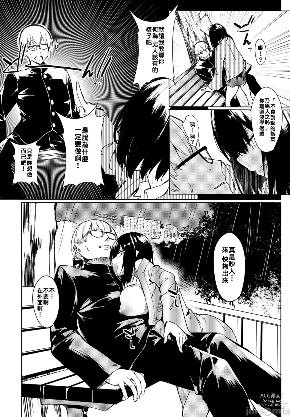 Page 73 of manga 黏呼呼的食譜［ふじはん]とろとろレシピ+イラスト カード