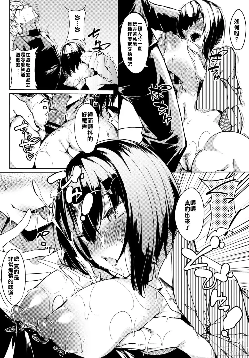 Page 76 of manga 黏呼呼的食譜［ふじはん]とろとろレシピ+イラスト カード