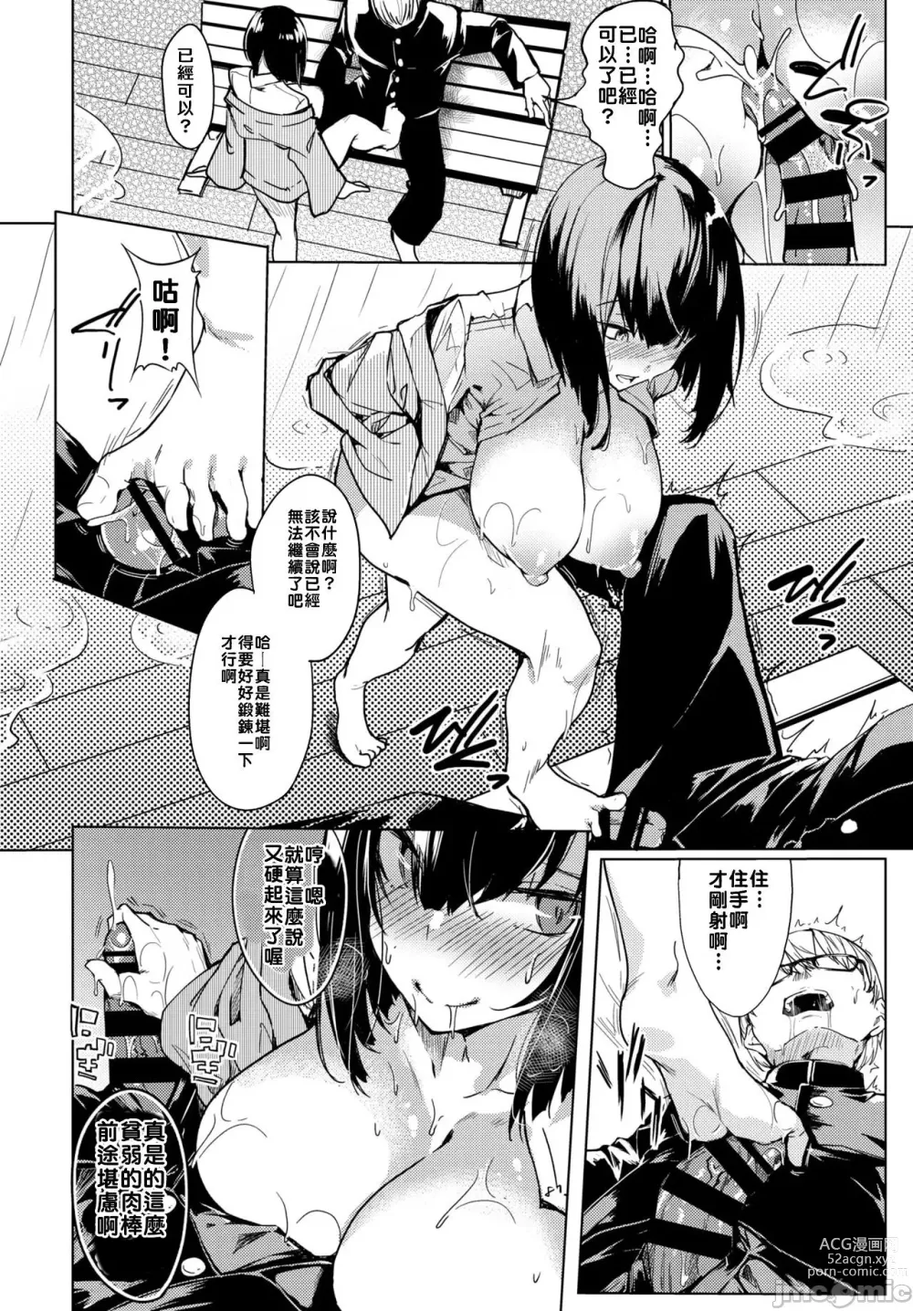 Page 77 of manga 黏呼呼的食譜［ふじはん]とろとろレシピ+イラスト カード