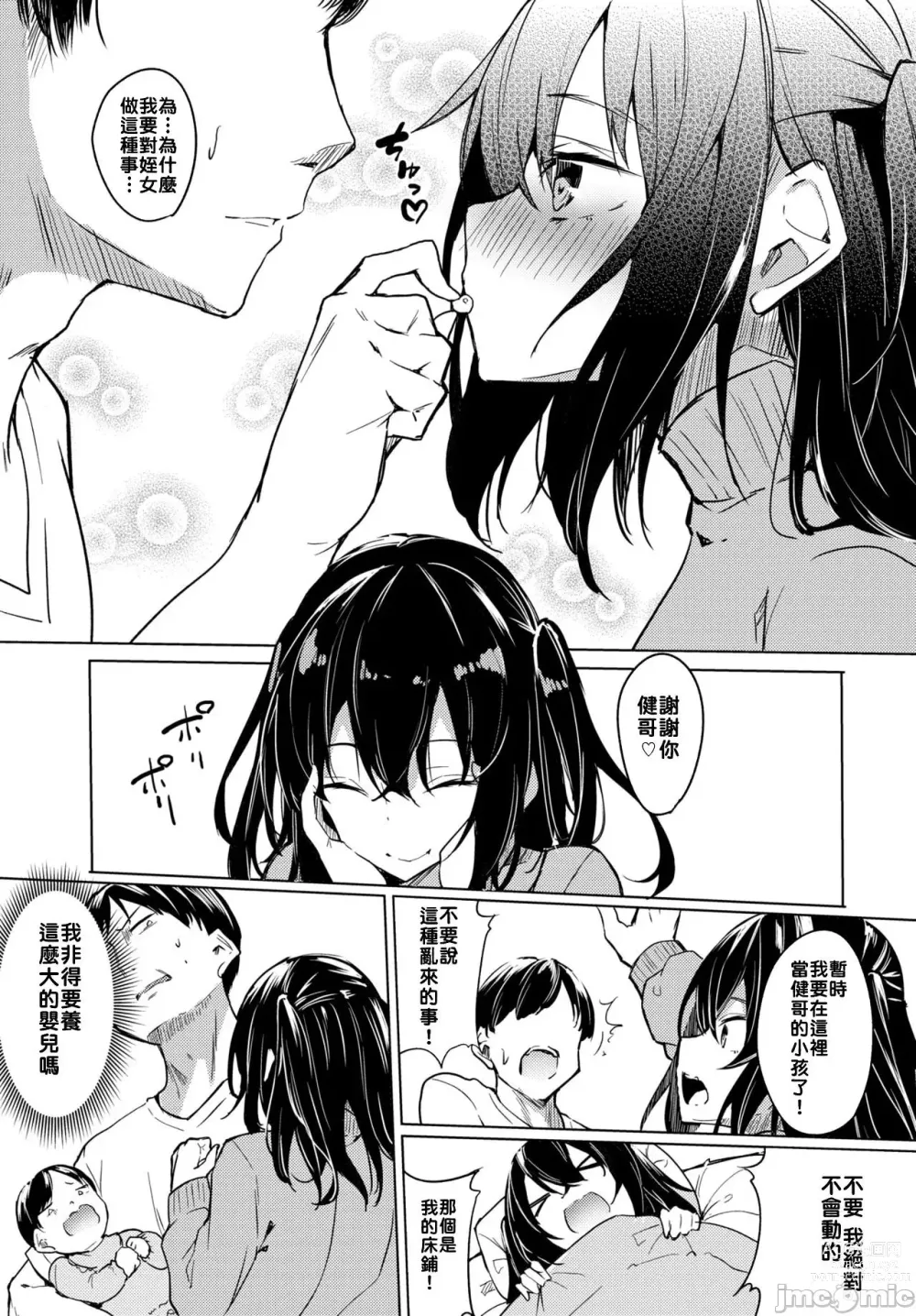 Page 91 of manga 黏呼呼的食譜［ふじはん]とろとろレシピ+イラスト カード