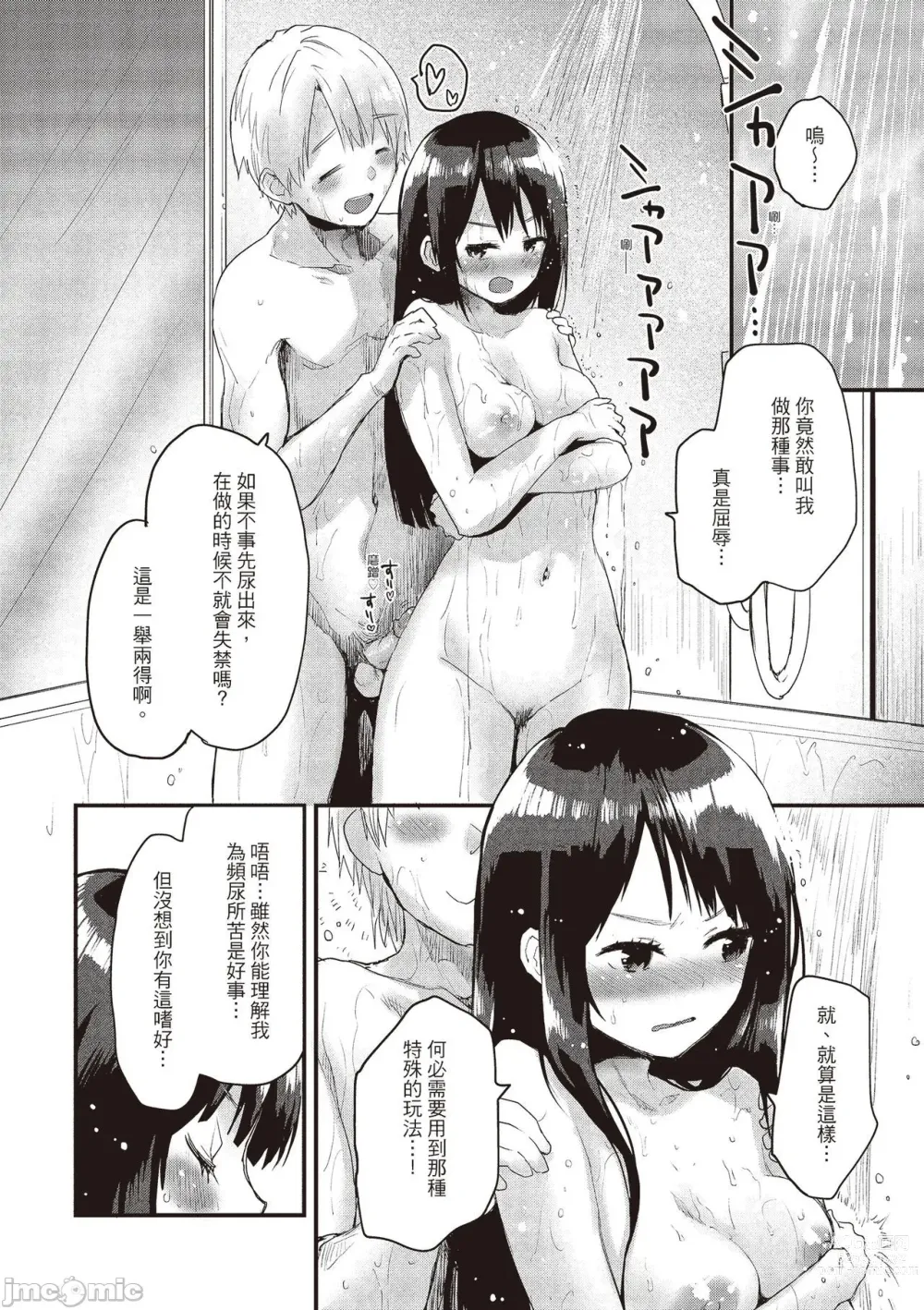 Page 104 of manga 想要和你轉大人…♡ (decensored)