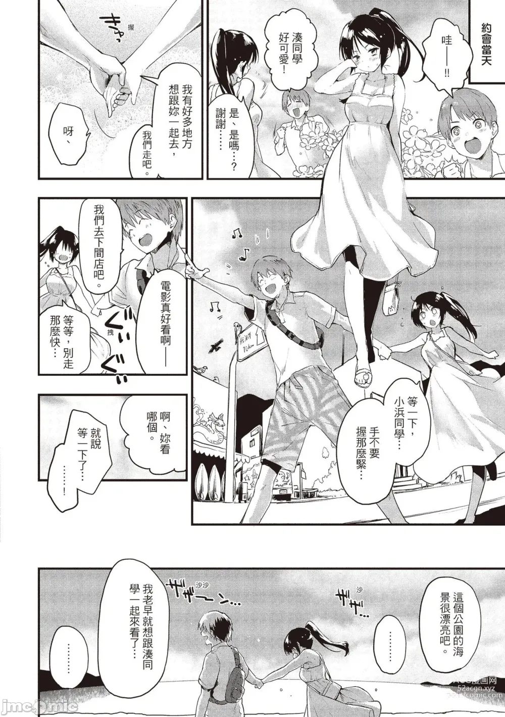 Page 110 of manga 想要和你轉大人…♡ (decensored)