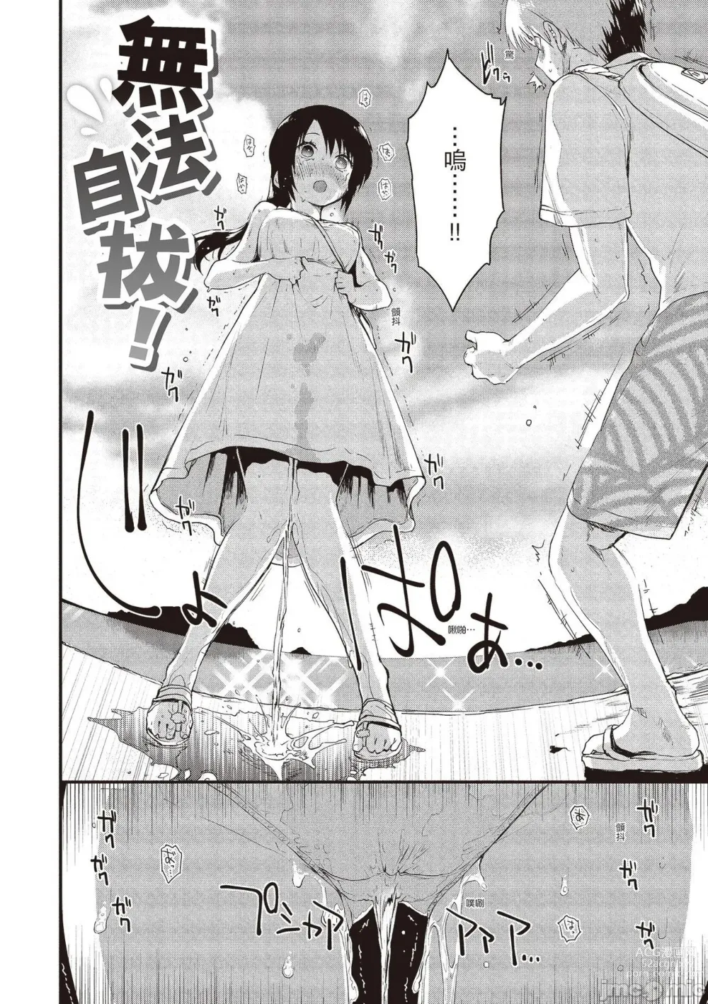 Page 112 of manga 想要和你轉大人…♡ (decensored)