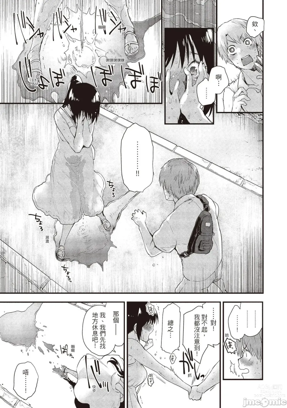 Page 113 of manga 想要和你轉大人…♡ (decensored)