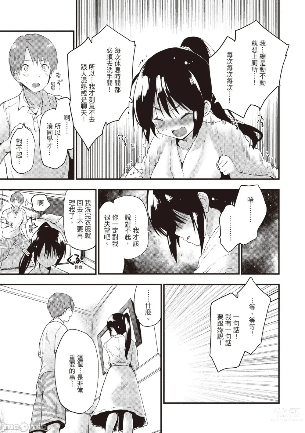 Page 115 of manga 想要和你轉大人…♡ (decensored)