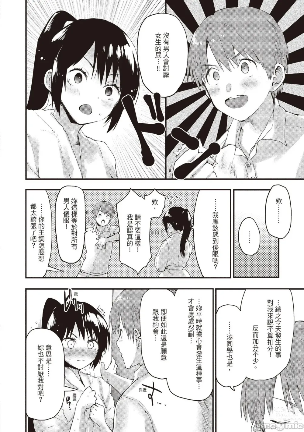 Page 116 of manga 想要和你轉大人…♡ (decensored)