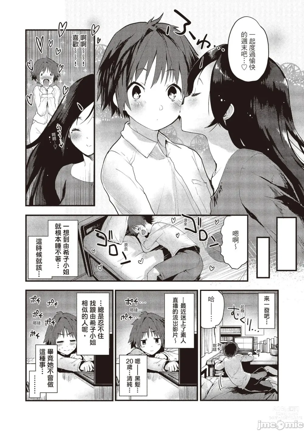 Page 128 of manga 想要和你轉大人…♡ (decensored)