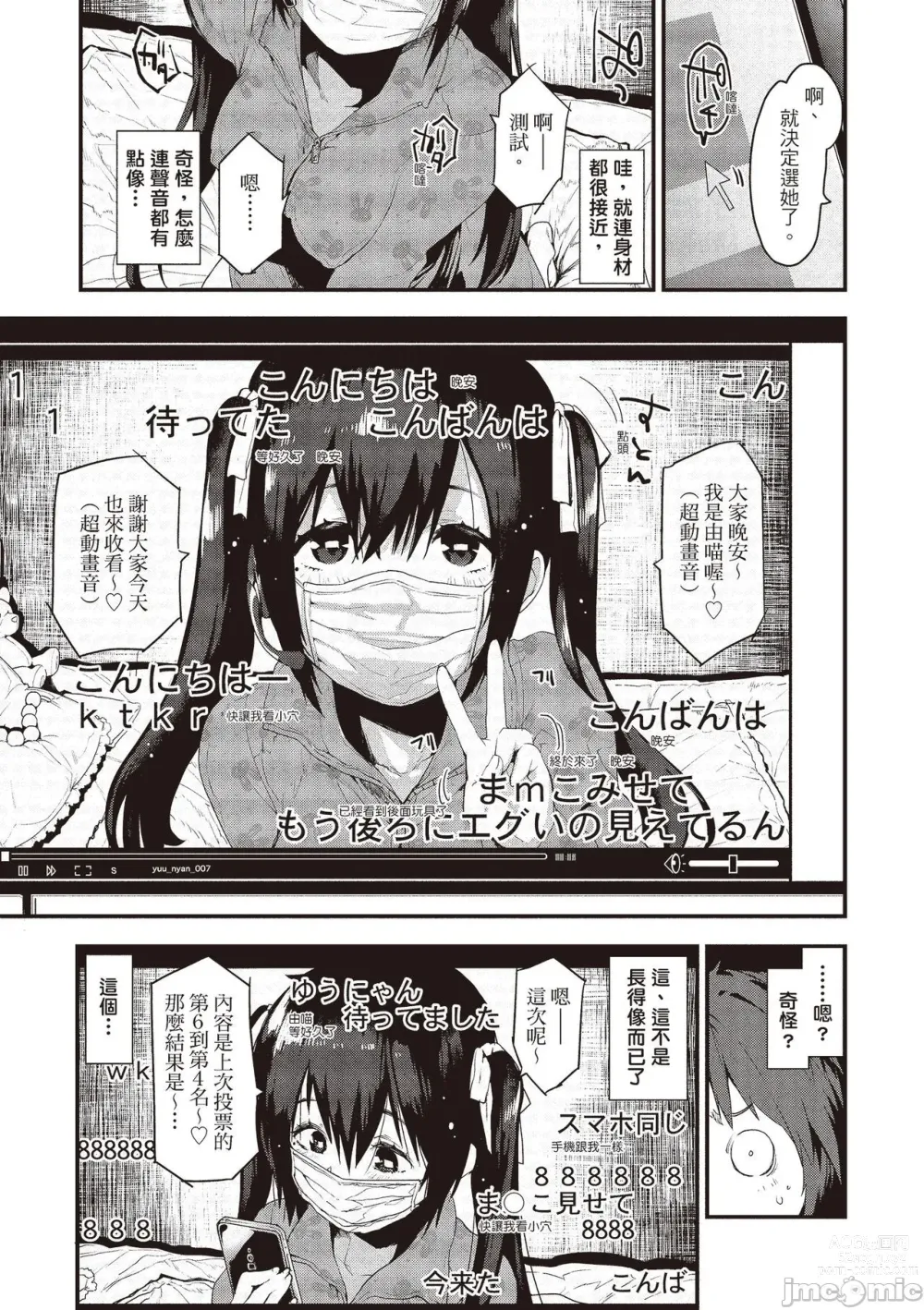 Page 129 of manga 想要和你轉大人…♡ (decensored)