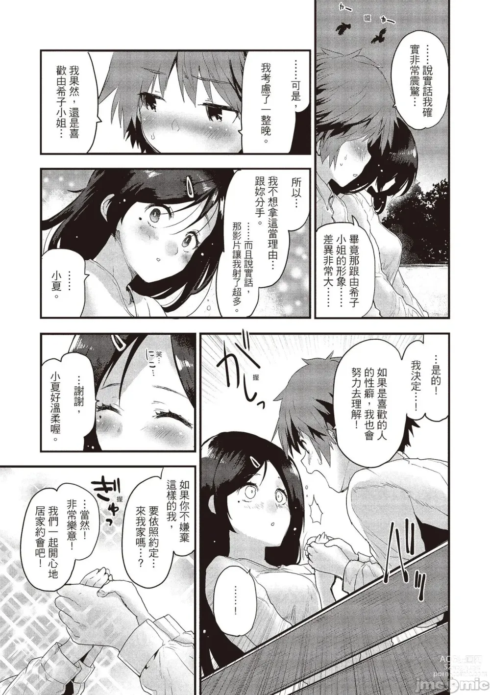 Page 133 of manga 想要和你轉大人…♡ (decensored)