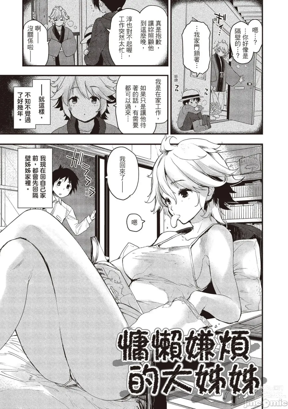 Page 143 of manga 想要和你轉大人…♡ (decensored)