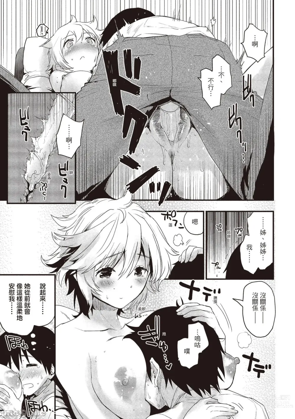 Page 153 of manga 想要和你轉大人…♡ (decensored)