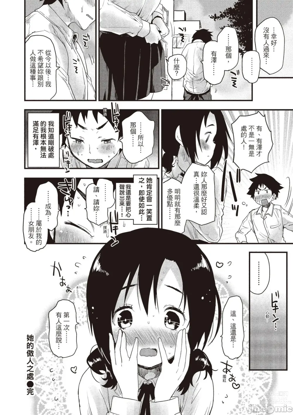 Page 176 of manga 想要和你轉大人…♡ (decensored)