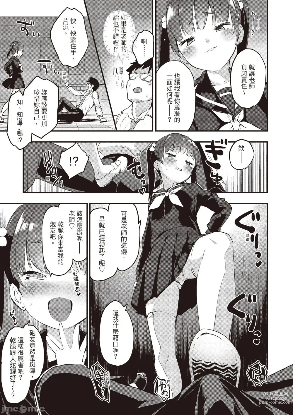 Page 27 of manga 想要和你轉大人…♡ (decensored)