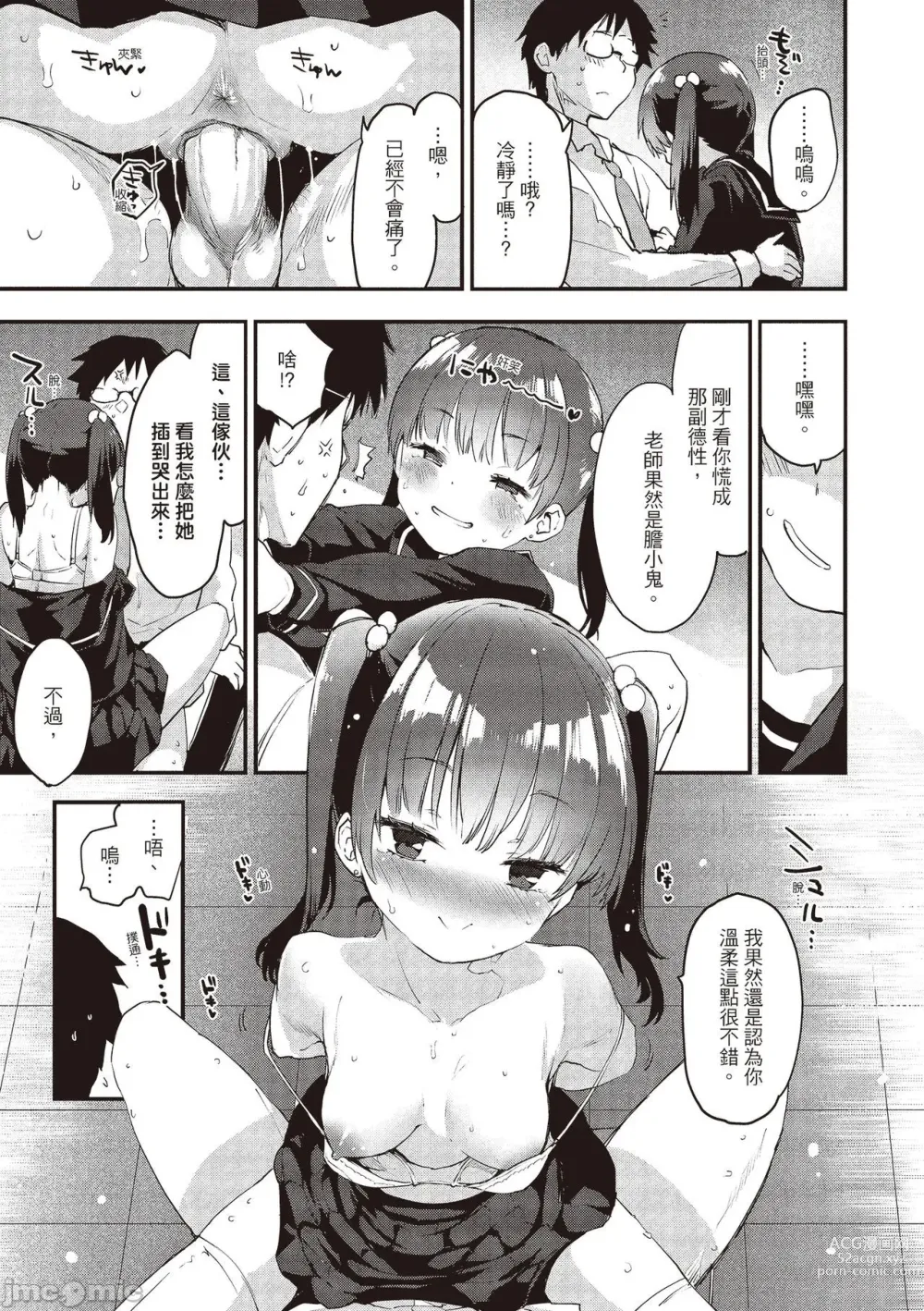 Page 35 of manga 想要和你轉大人…♡ (decensored)