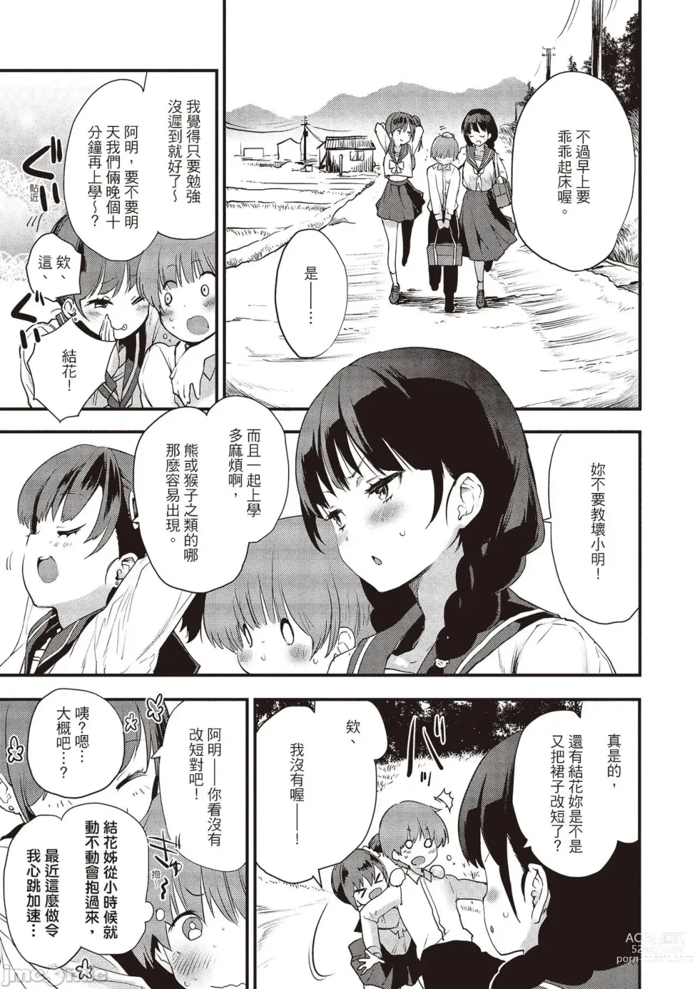 Page 43 of manga 想要和你轉大人…♡ (decensored)