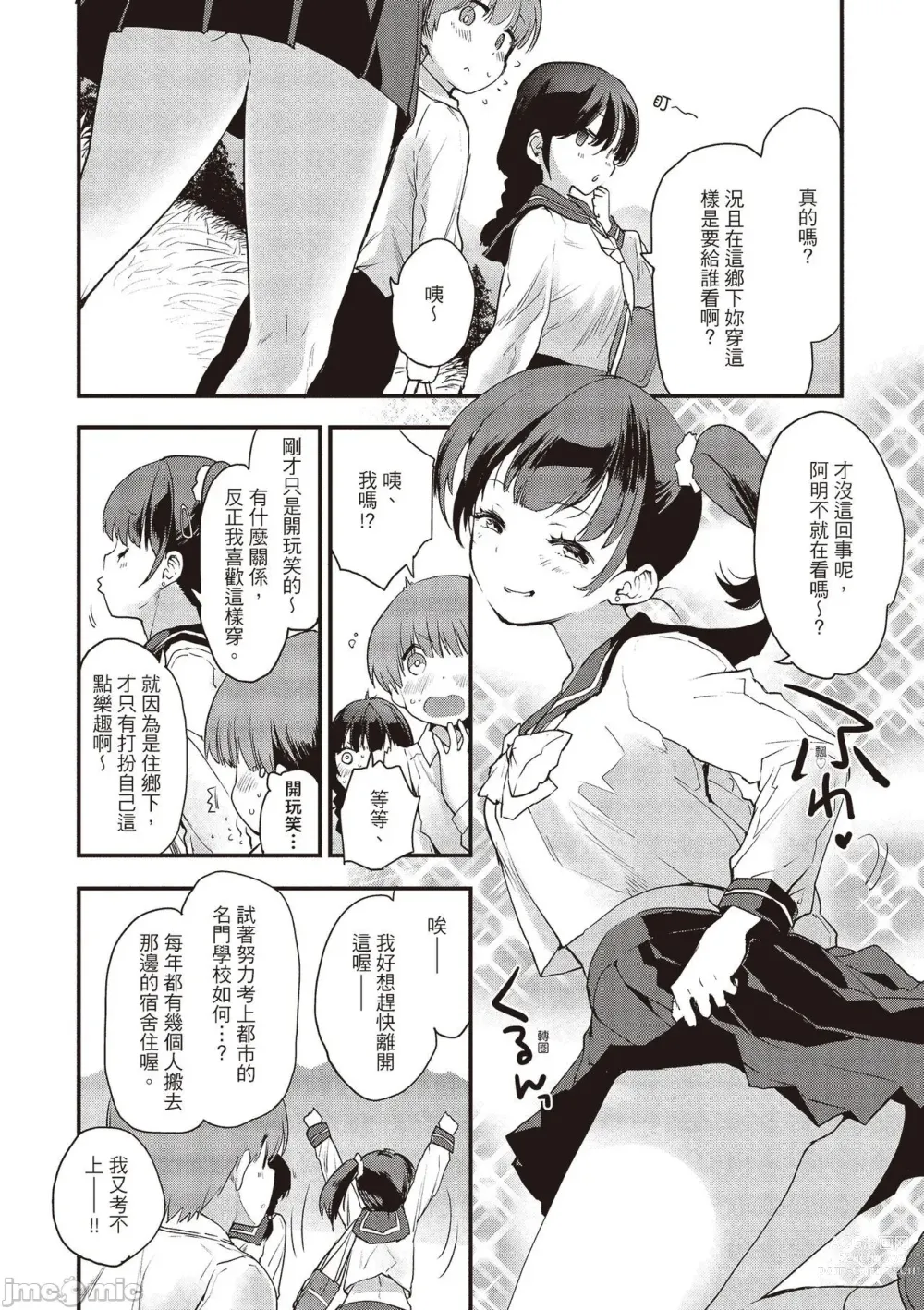 Page 44 of manga 想要和你轉大人…♡ (decensored)