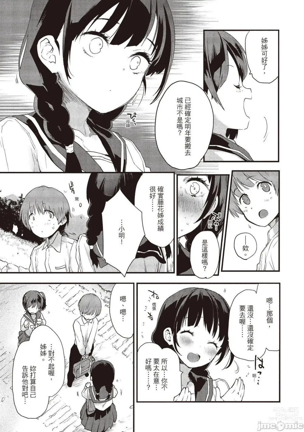 Page 45 of manga 想要和你轉大人…♡ (decensored)