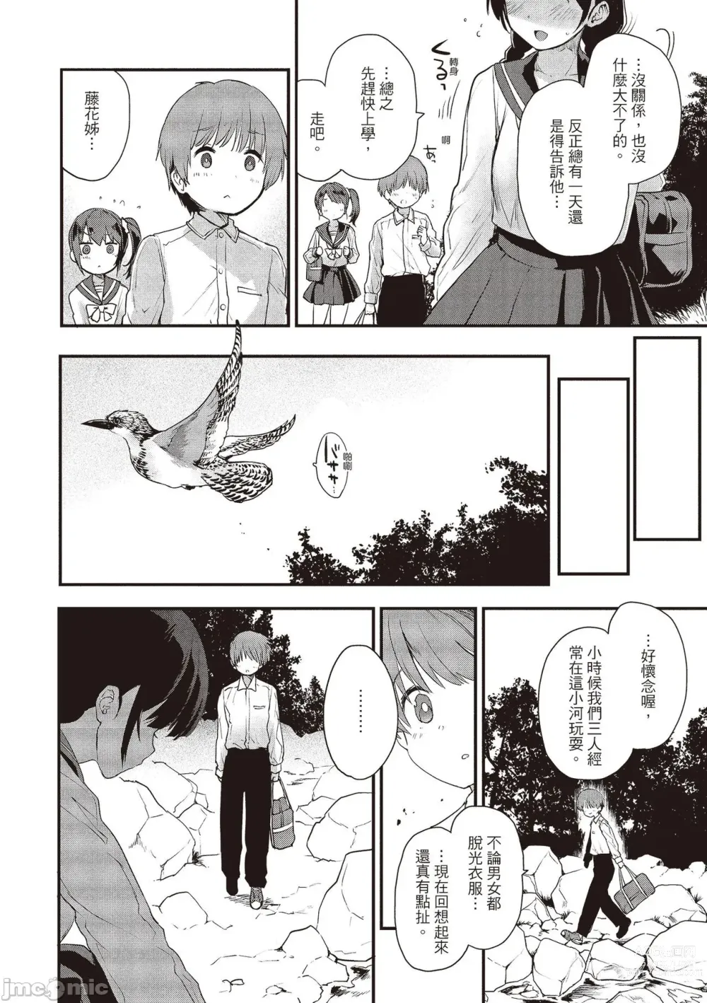 Page 46 of manga 想要和你轉大人…♡ (decensored)