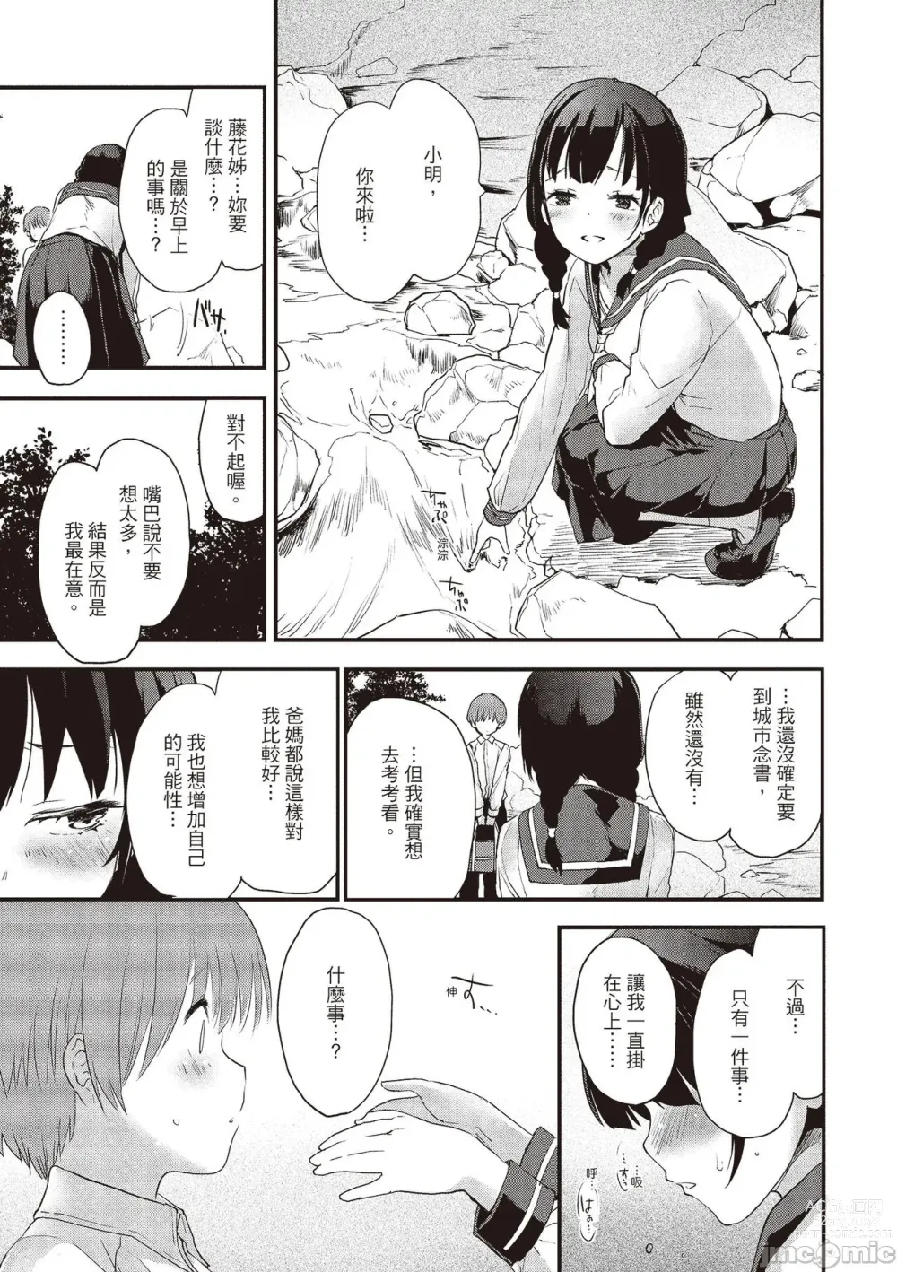 Page 47 of manga 想要和你轉大人…♡ (decensored)