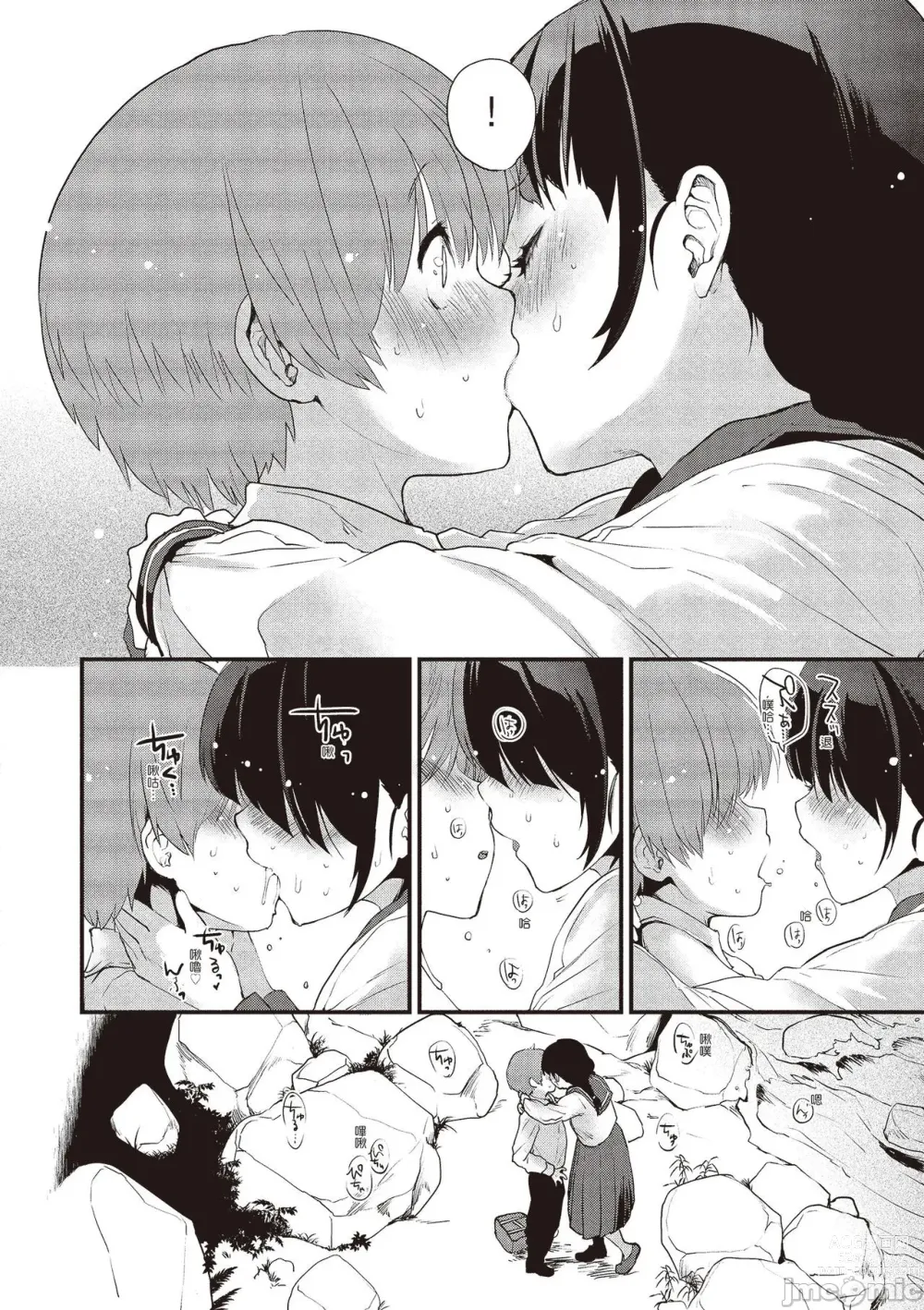 Page 48 of manga 想要和你轉大人…♡ (decensored)