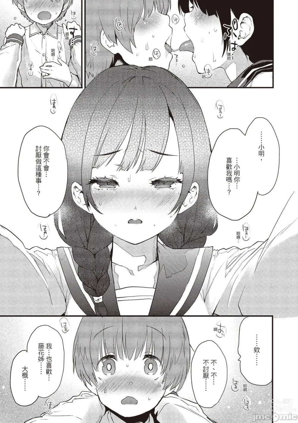 Page 49 of manga 想要和你轉大人…♡ (decensored)