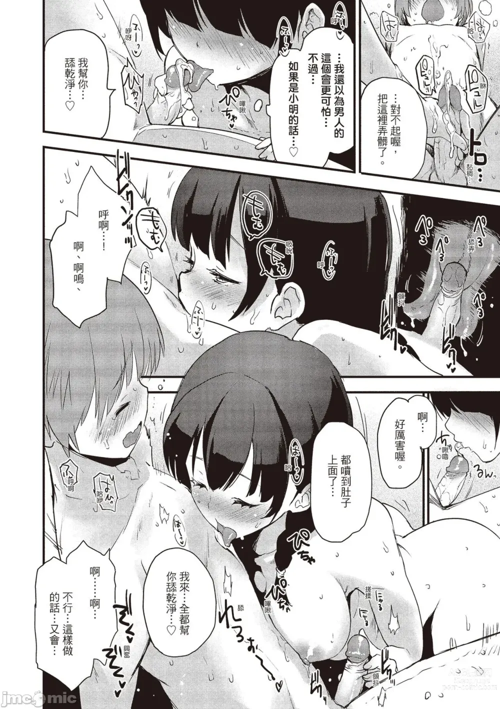 Page 54 of manga 想要和你轉大人…♡ (decensored)