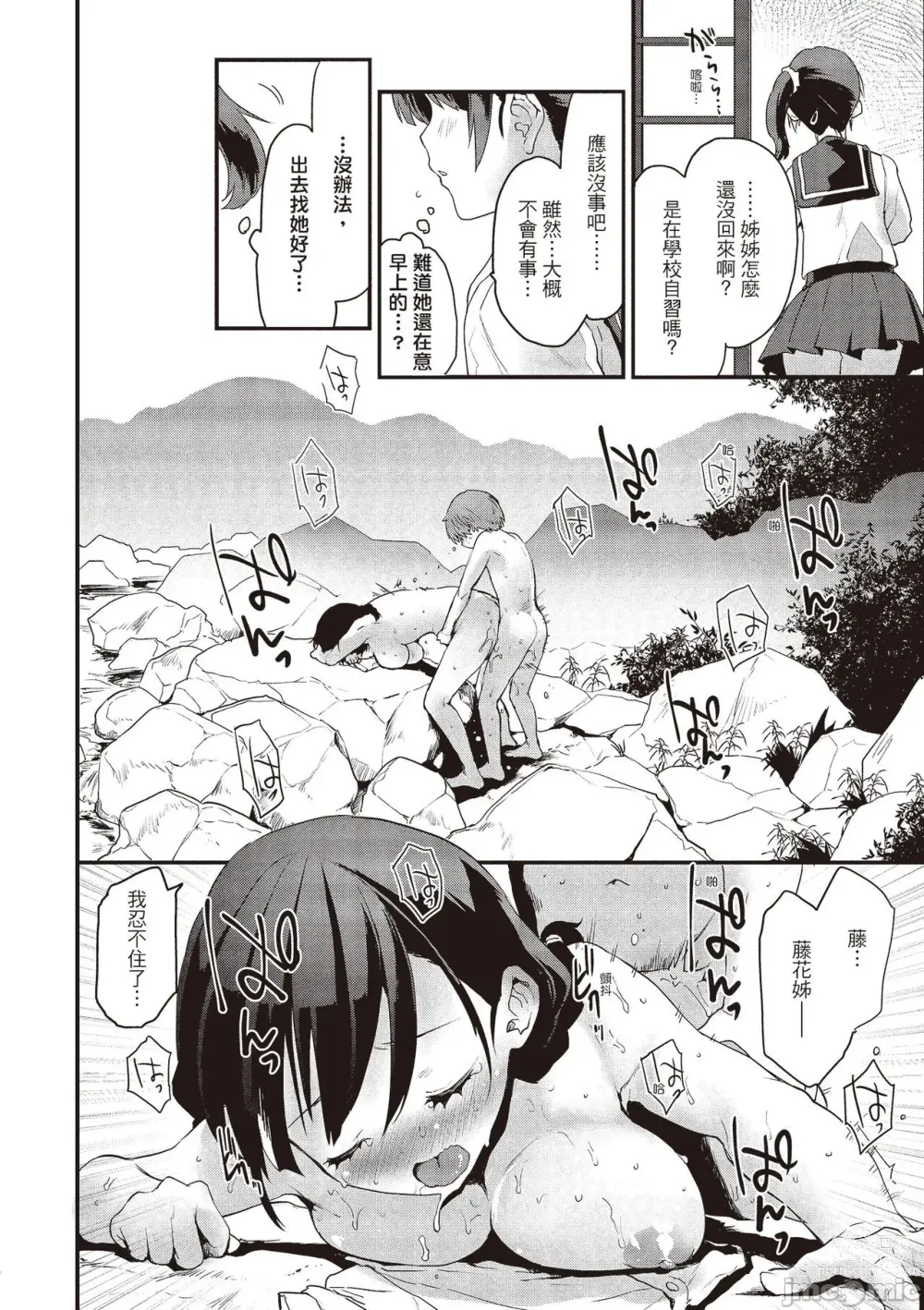 Page 58 of manga 想要和你轉大人…♡ (decensored)