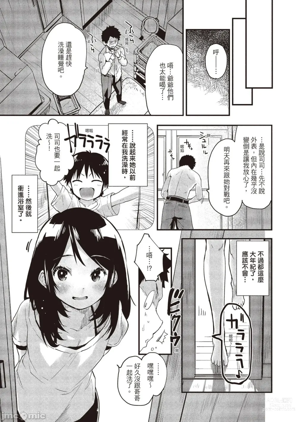 Page 7 of manga 想要和你轉大人…♡ (decensored)