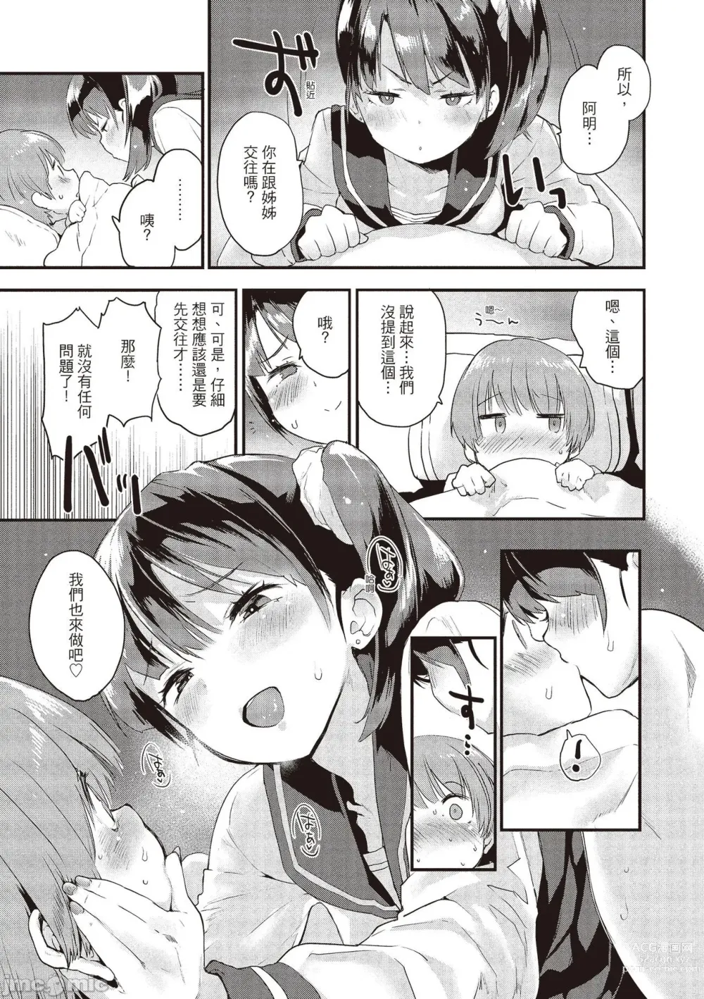 Page 67 of manga 想要和你轉大人…♡ (decensored)