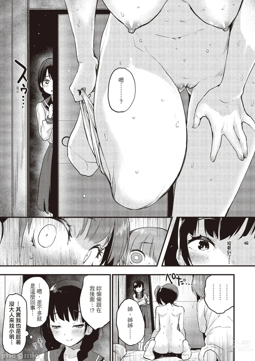 Page 73 of manga 想要和你轉大人…♡ (decensored)