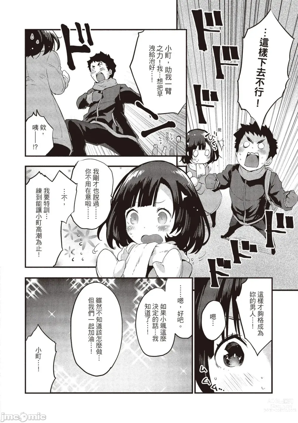 Page 84 of manga 想要和你轉大人…♡ (decensored)