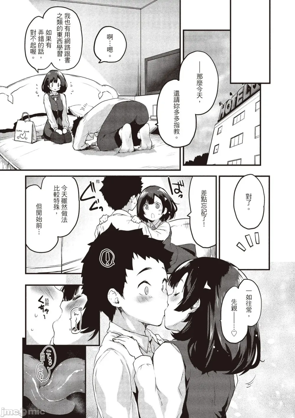 Page 85 of manga 想要和你轉大人…♡ (decensored)