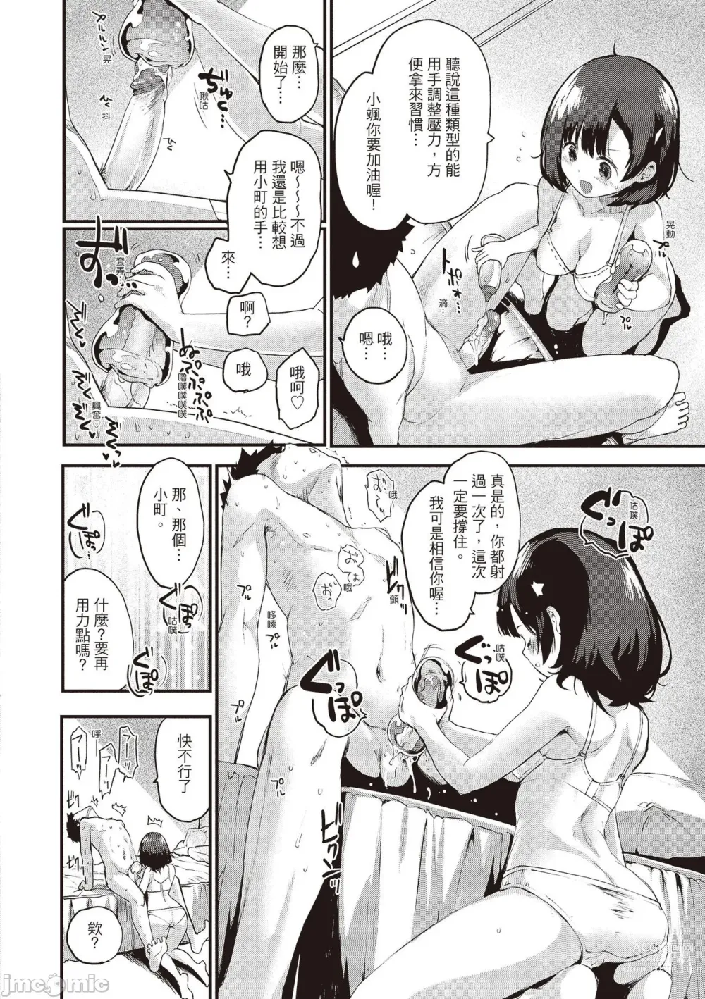 Page 88 of manga 想要和你轉大人…♡ (decensored)