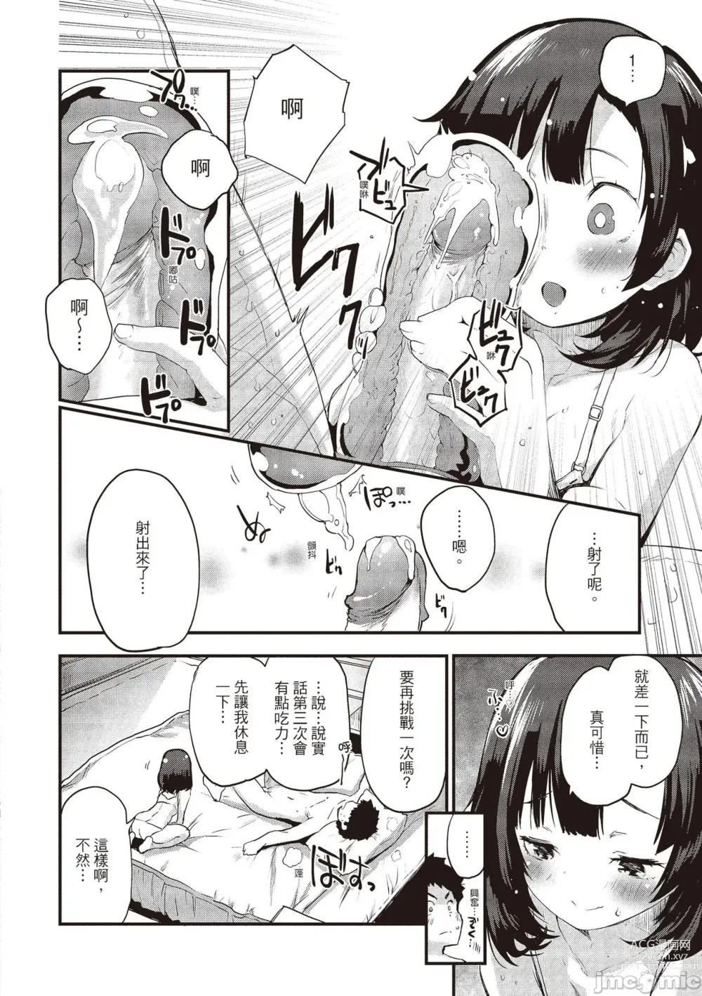 Page 90 of manga 想要和你轉大人…♡ (decensored)