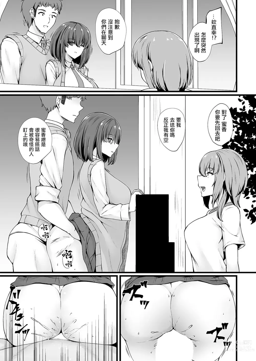 Page 15 of manga 蜜アナ ~不能出軌 青梅竹馬JK屁穴的使用方法~ 第2穴